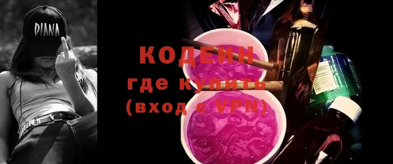 Кодеин Purple Drank  Томск 